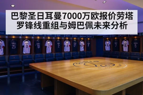 Paris Saint-Germain football